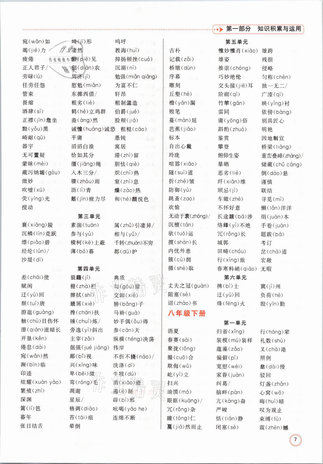 2021年冀考金榜中考總復(fù)習(xí)優(yōu)化設(shè)計(jì)語文 參考答案第7頁
