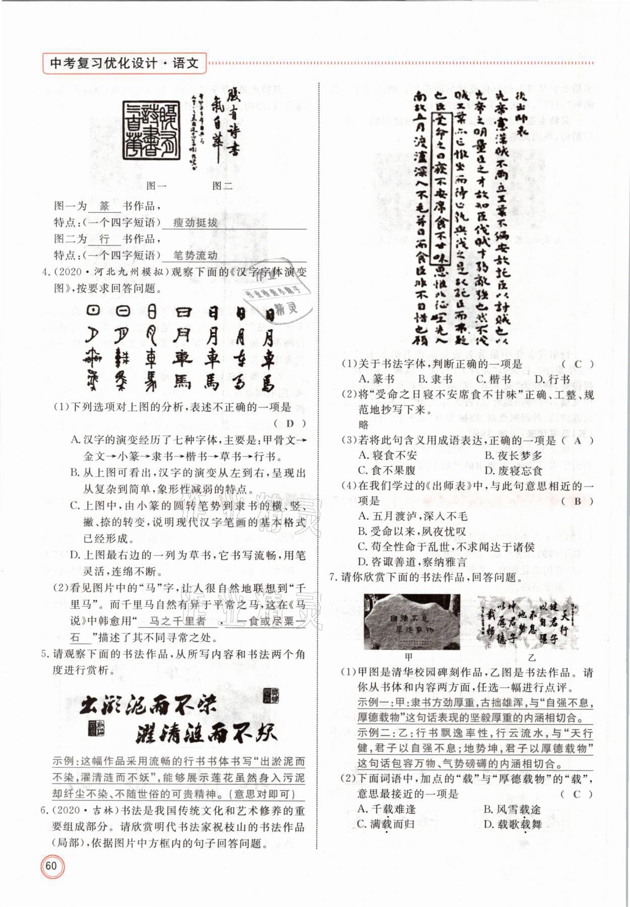 2021年冀考金榜中考總復習優(yōu)化設計語文 參考答案第60頁