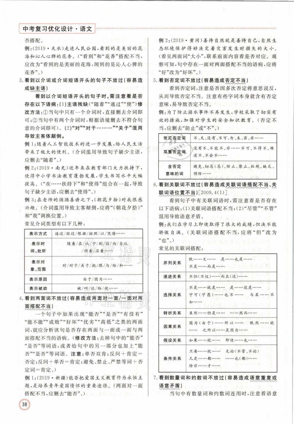 2021年冀考金榜中考總復習優(yōu)化設計語文 參考答案第38頁