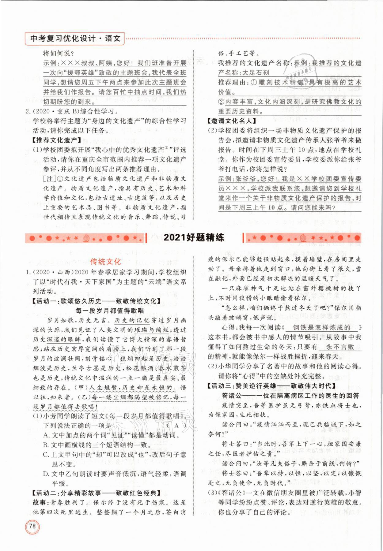 2021年冀考金榜中考總復(fù)習(xí)優(yōu)化設(shè)計(jì)語文 參考答案第78頁