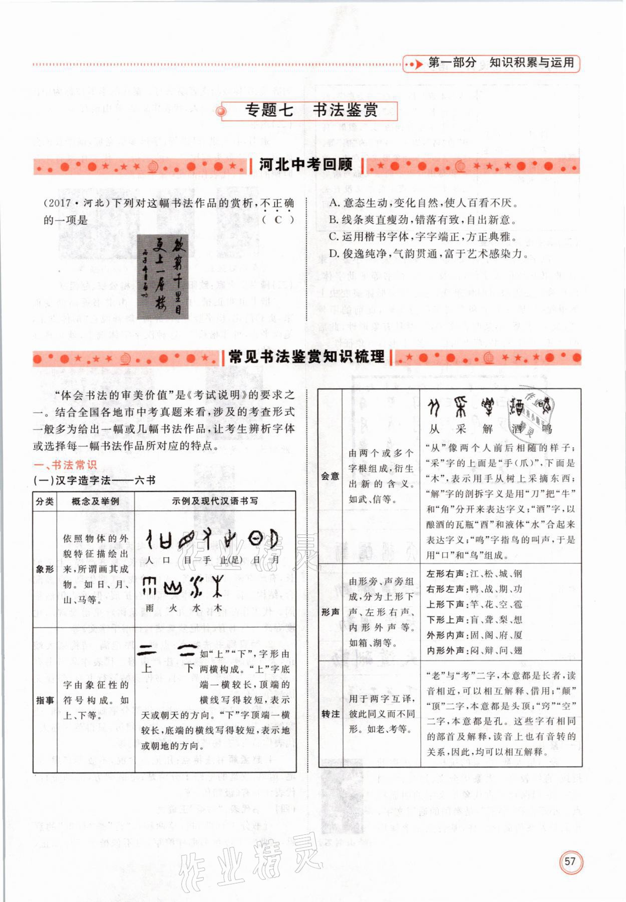 2021年冀考金榜中考總復(fù)習(xí)優(yōu)化設(shè)計語文 參考答案第57頁