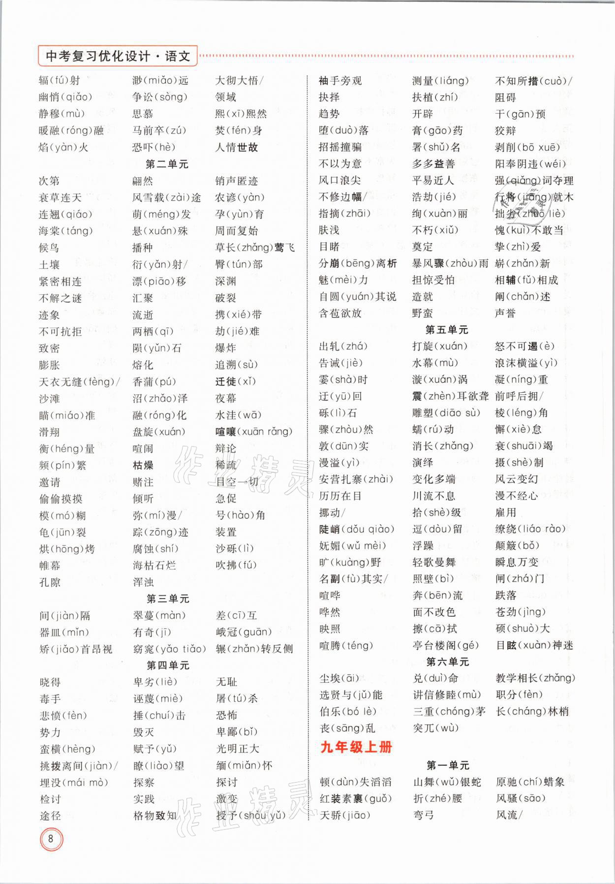 2021年冀考金榜中考總復(fù)習(xí)優(yōu)化設(shè)計(jì)語文 參考答案第8頁