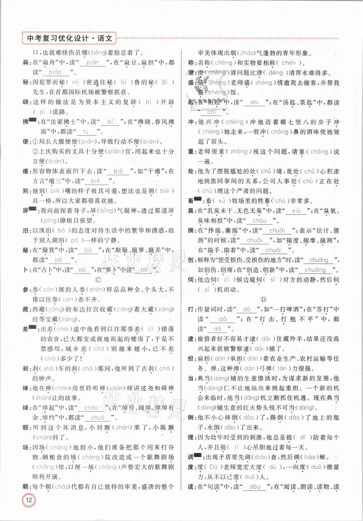 2021年冀考金榜中考總復(fù)習(xí)優(yōu)化設(shè)計(jì)語(yǔ)文 參考答案第12頁(yè)