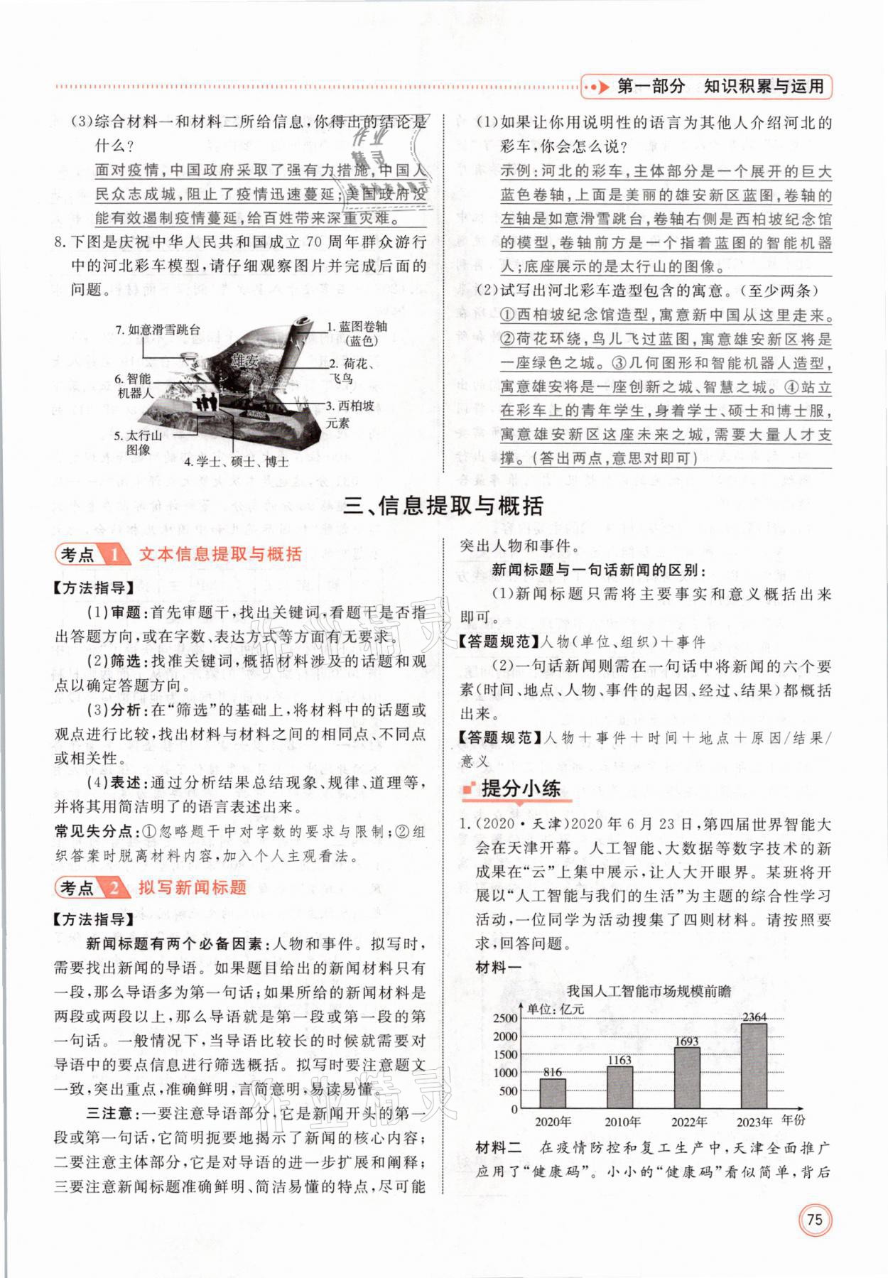 2021年冀考金榜中考總復(fù)習(xí)優(yōu)化設(shè)計語文 參考答案第75頁