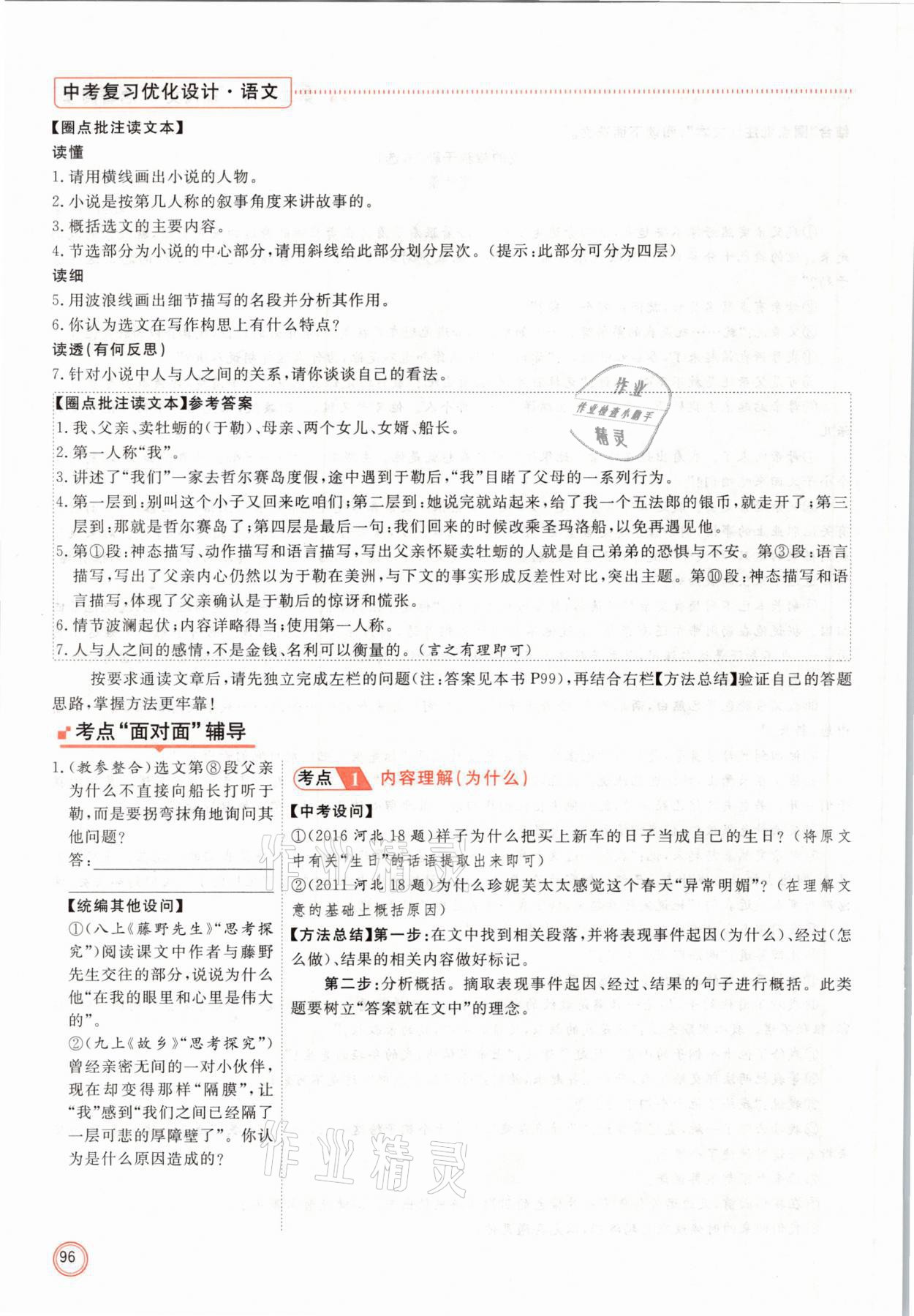 2021年冀考金榜中考總復習優(yōu)化設(shè)計語文 參考答案第96頁