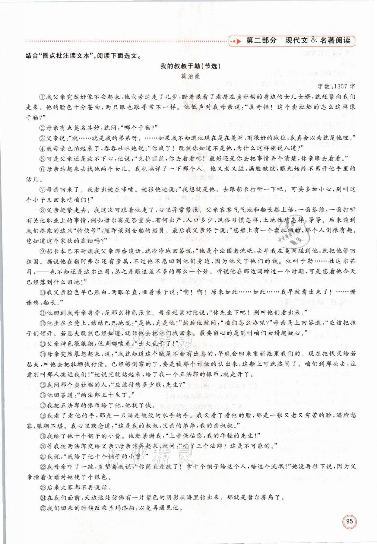 2021年冀考金榜中考總復(fù)習(xí)優(yōu)化設(shè)計(jì)語文 參考答案第95頁