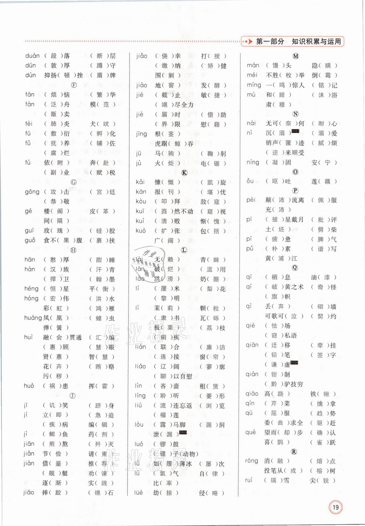 2021年冀考金榜中考總復(fù)習(xí)優(yōu)化設(shè)計語文 參考答案第19頁