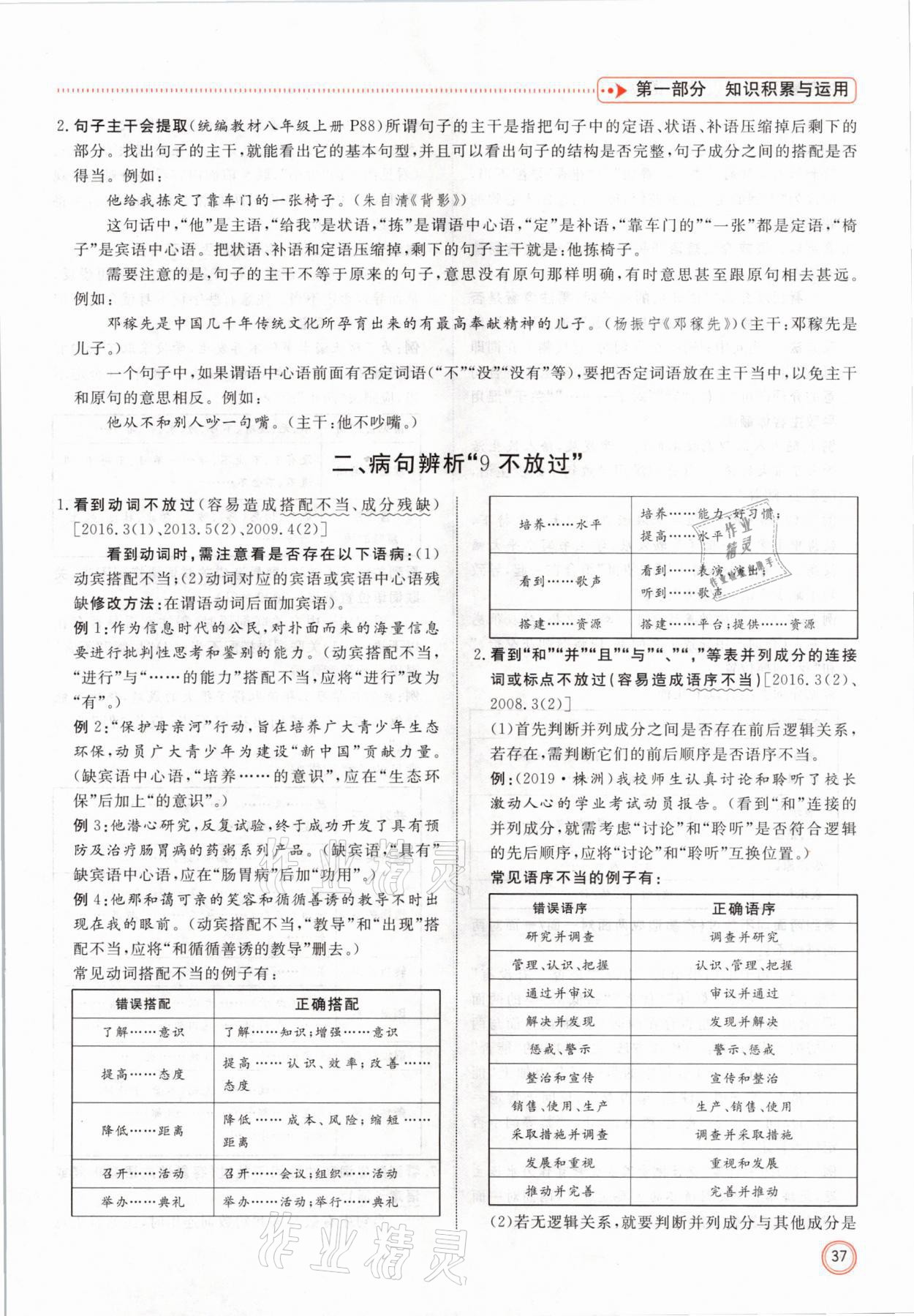 2021年冀考金榜中考總復(fù)習(xí)優(yōu)化設(shè)計(jì)語文 參考答案第37頁