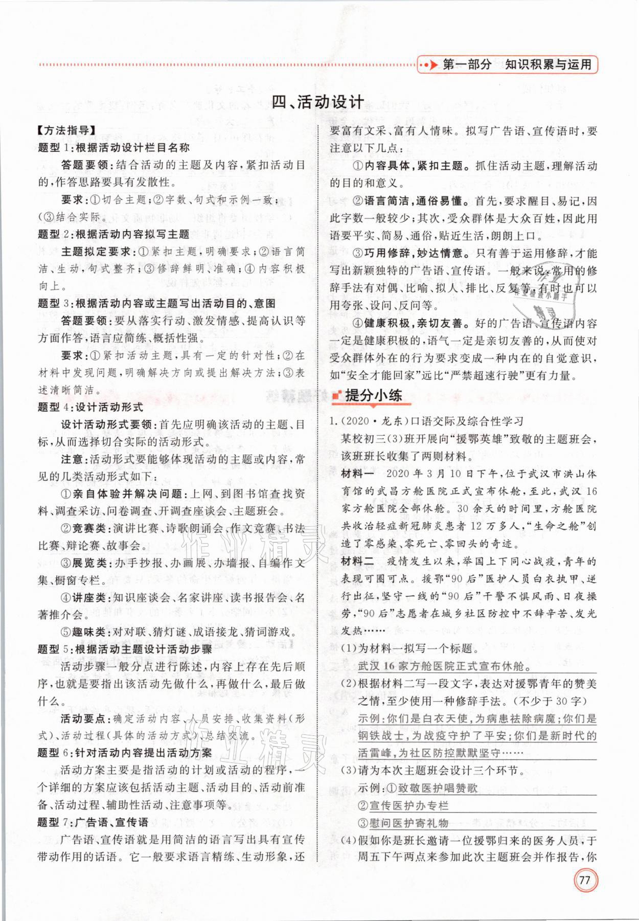 2021年冀考金榜中考總復(fù)習(xí)優(yōu)化設(shè)計(jì)語(yǔ)文 參考答案第77頁(yè)