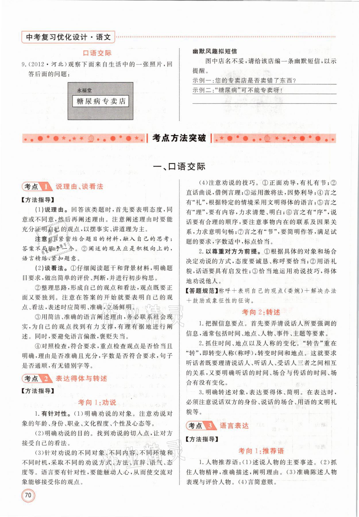2021年冀考金榜中考總復(fù)習(xí)優(yōu)化設(shè)計語文 參考答案第70頁