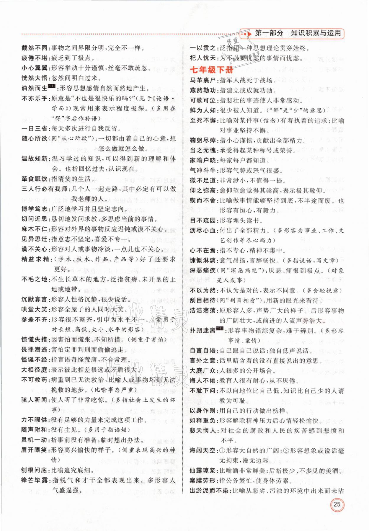 2021年冀考金榜中考總復(fù)習(xí)優(yōu)化設(shè)計(jì)語文 參考答案第25頁