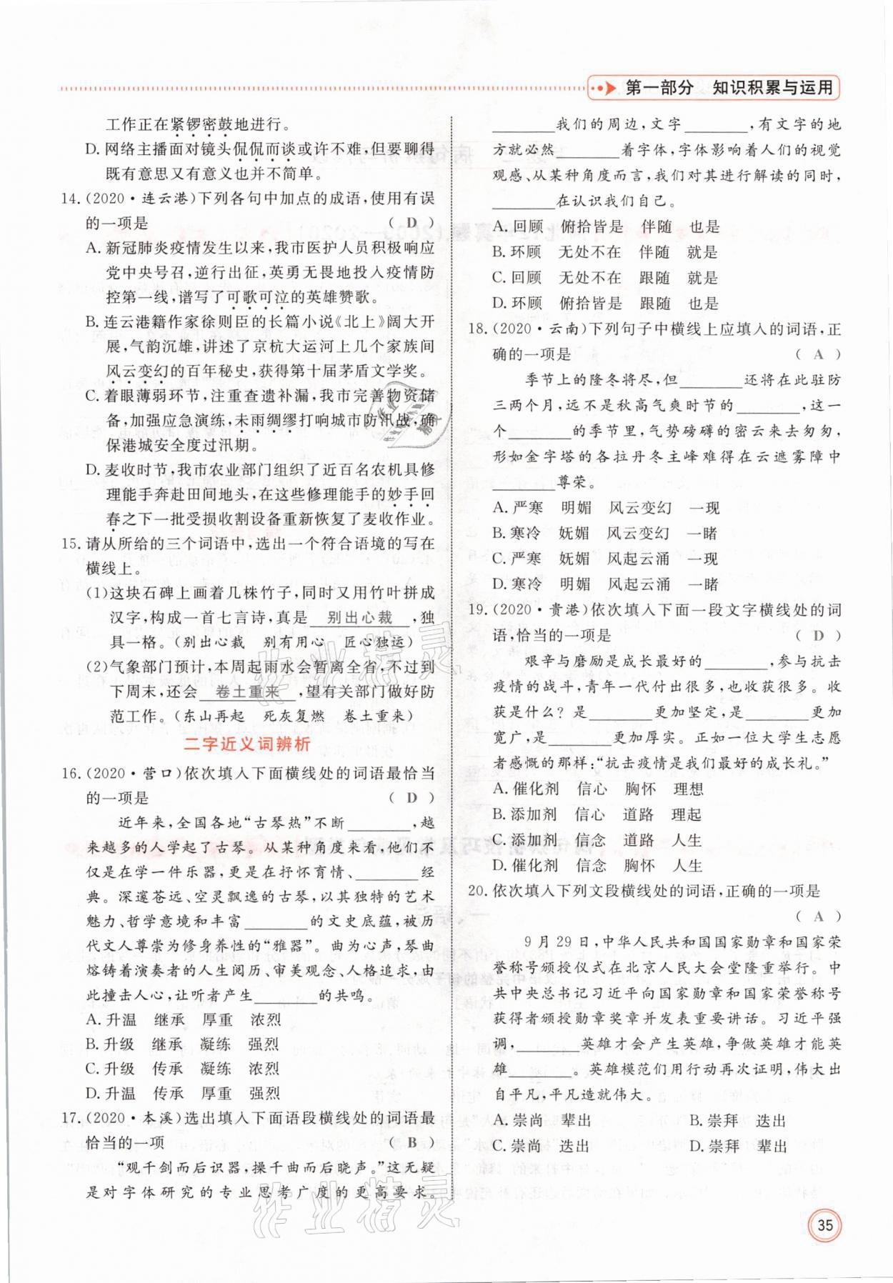 2021年冀考金榜中考總復(fù)習(xí)優(yōu)化設(shè)計語文 參考答案第35頁