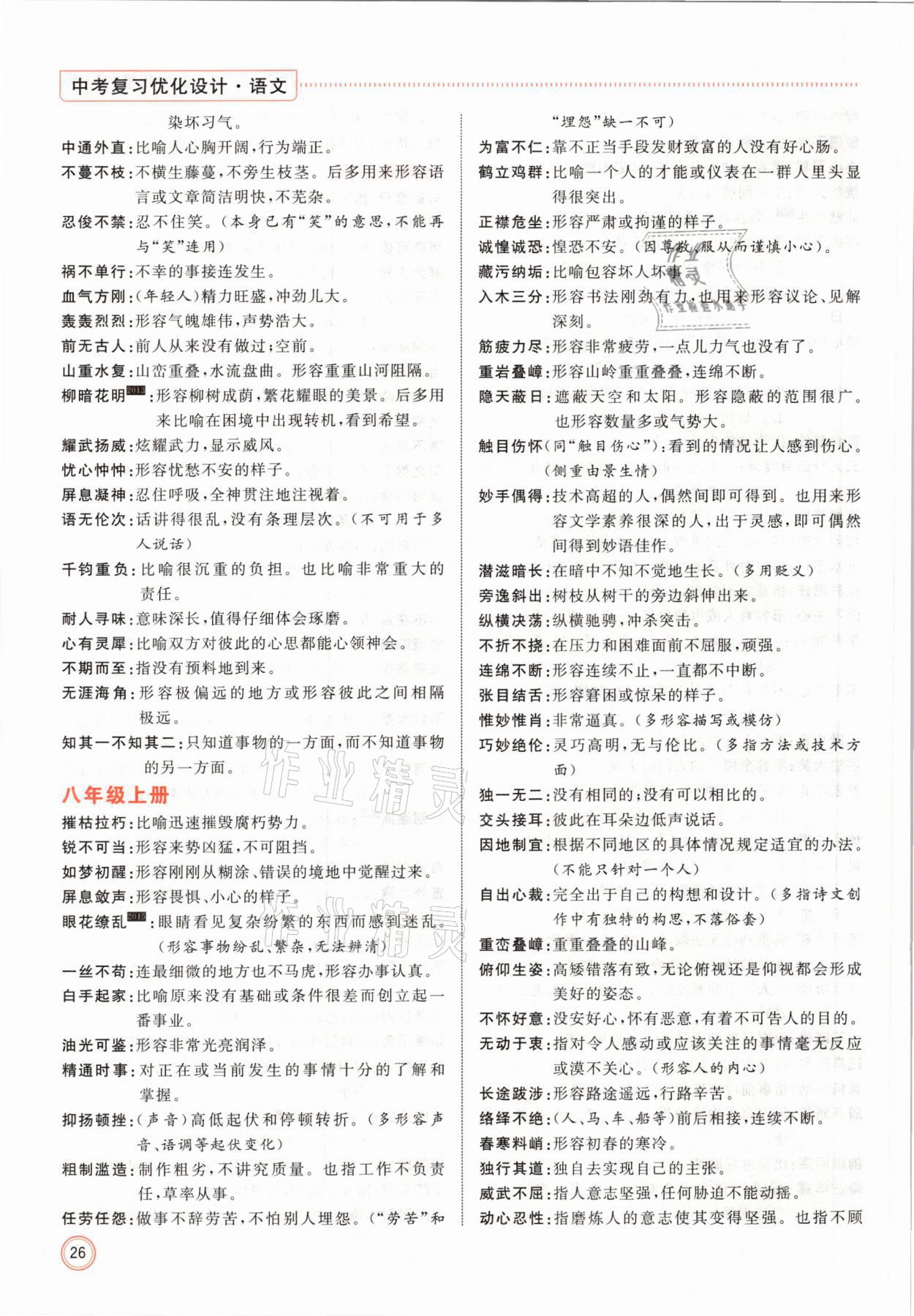 2021年冀考金榜中考總復(fù)習(xí)優(yōu)化設(shè)計語文 參考答案第26頁