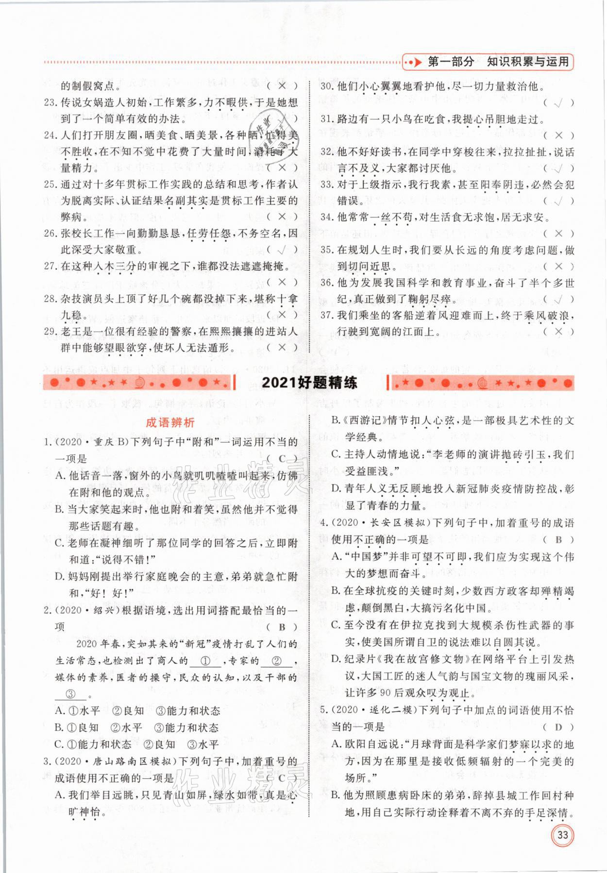 2021年冀考金榜中考總復(fù)習(xí)優(yōu)化設(shè)計語文 參考答案第33頁