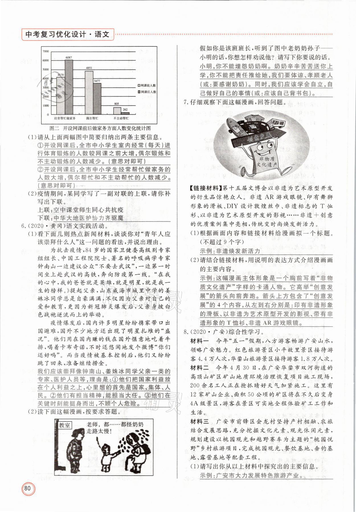 2021年冀考金榜中考總復(fù)習(xí)優(yōu)化設(shè)計(jì)語文 參考答案第80頁