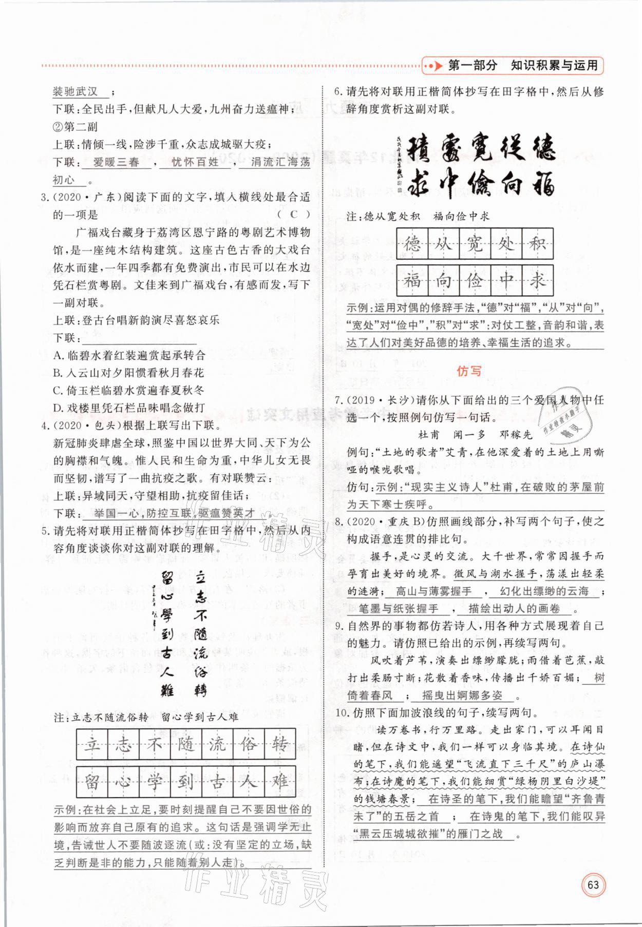 2021年冀考金榜中考總復(fù)習(xí)優(yōu)化設(shè)計(jì)語(yǔ)文 參考答案第63頁(yè)