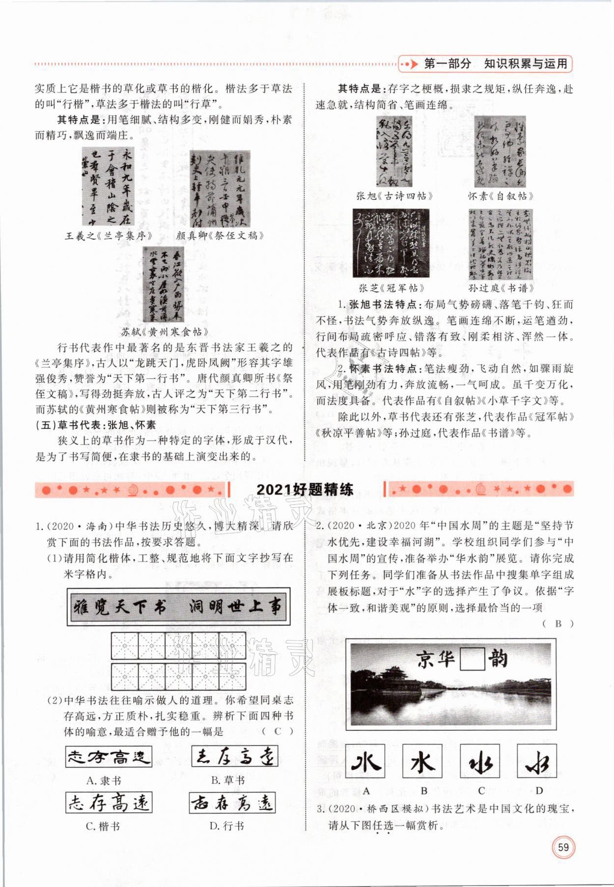 2021年冀考金榜中考總復(fù)習(xí)優(yōu)化設(shè)計(jì)語文 參考答案第59頁