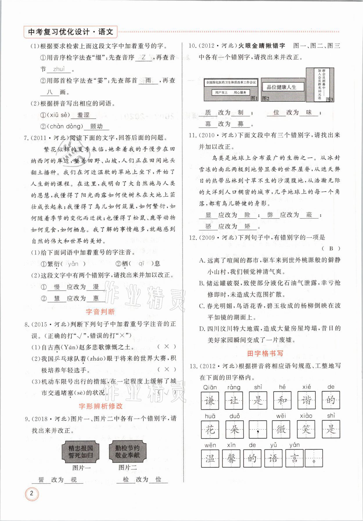 2021年冀考金榜中考总复习优化设计语文 参考答案第2页