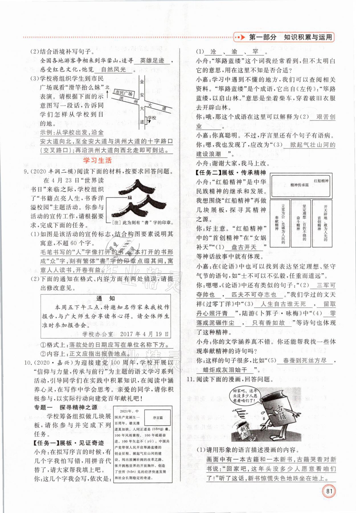 2021年冀考金榜中考總復(fù)習(xí)優(yōu)化設(shè)計(jì)語文 參考答案第81頁