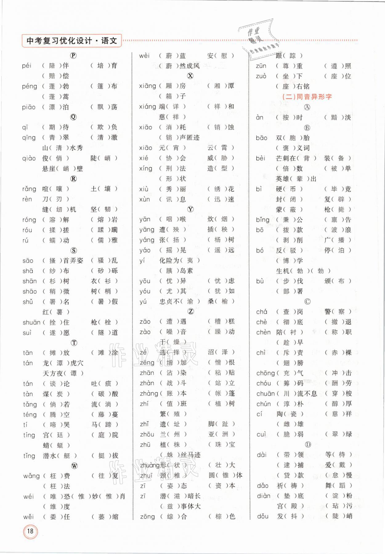 2021年冀考金榜中考總復(fù)習(xí)優(yōu)化設(shè)計語文 參考答案第18頁