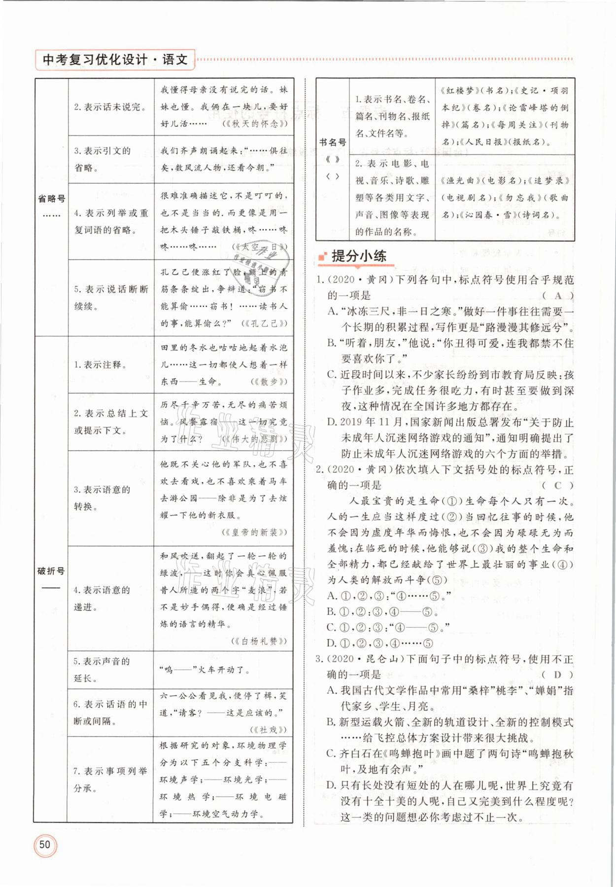 2021年冀考金榜中考總復(fù)習(xí)優(yōu)化設(shè)計(jì)語(yǔ)文 參考答案第50頁(yè)