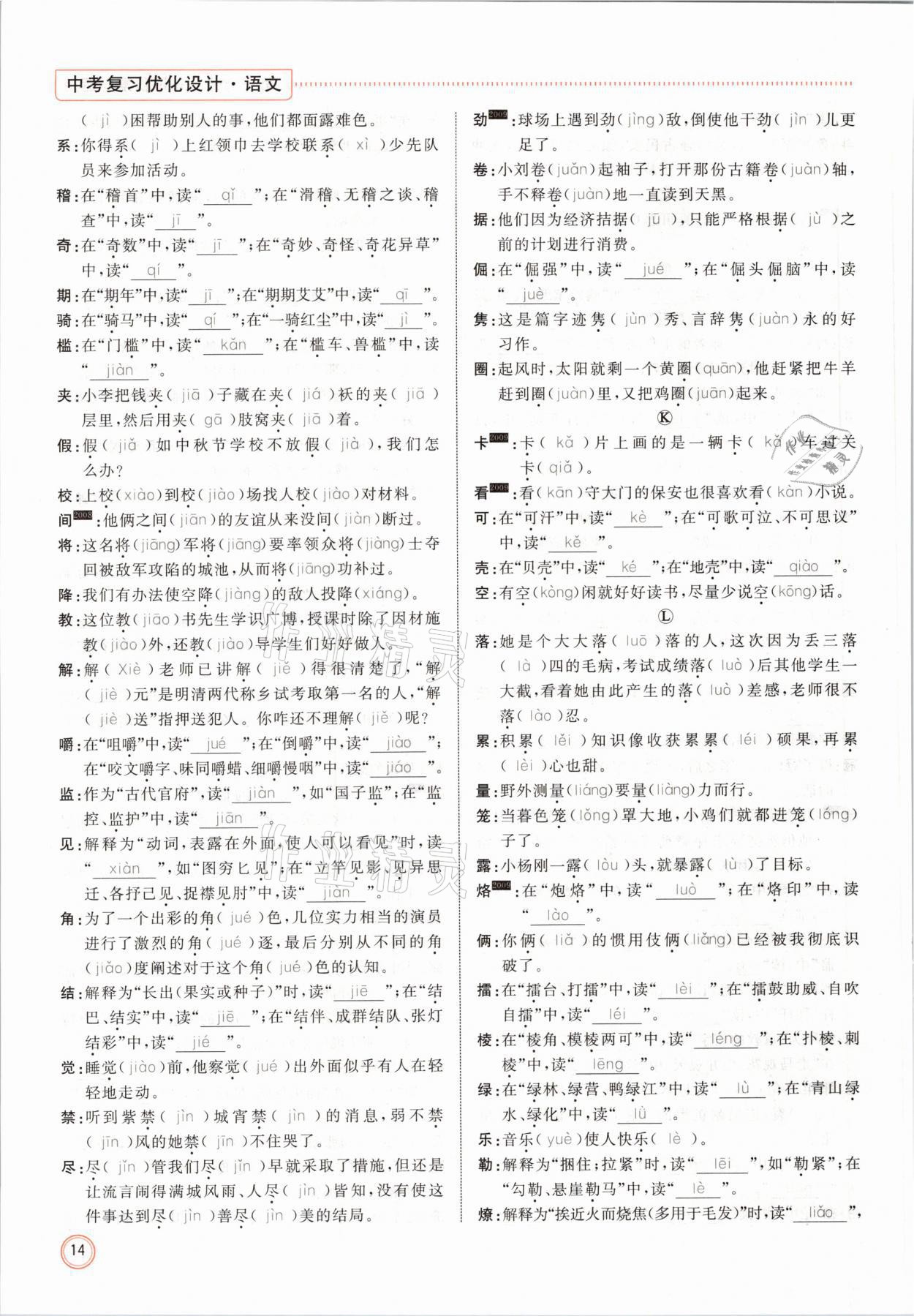 2021年冀考金榜中考總復習優(yōu)化設(shè)計語文 參考答案第14頁