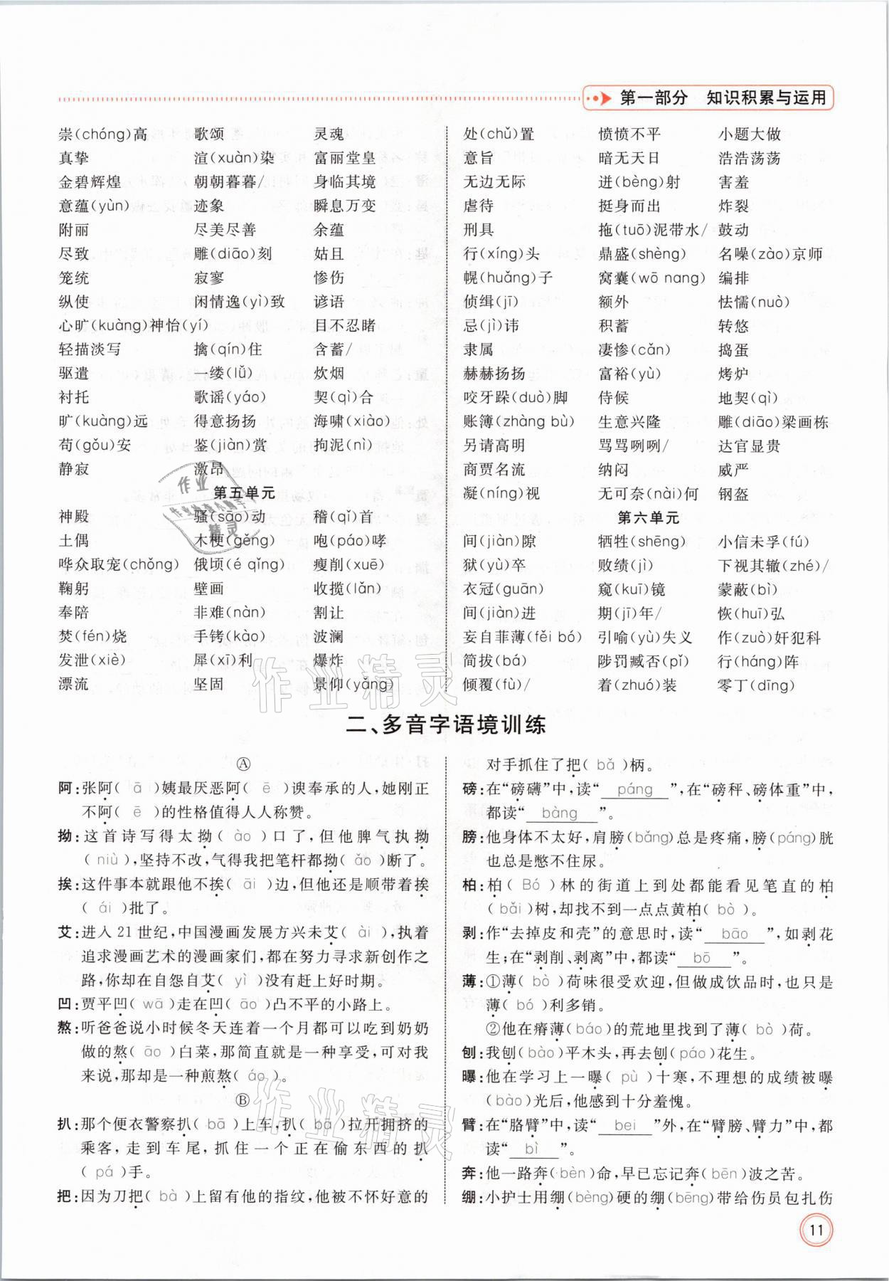 2021年冀考金榜中考總復(fù)習(xí)優(yōu)化設(shè)計(jì)語(yǔ)文 參考答案第11頁(yè)