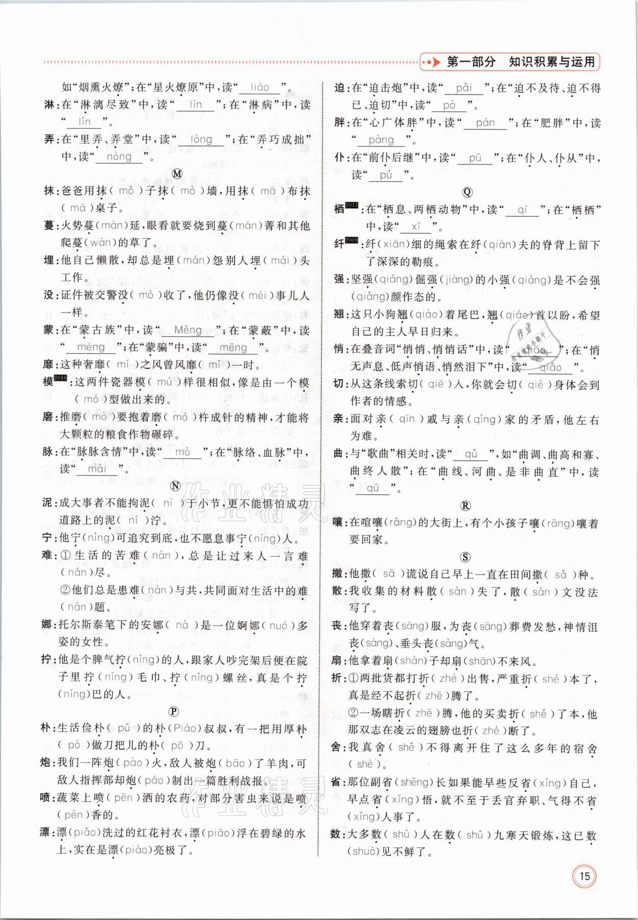 2021年冀考金榜中考總復(fù)習(xí)優(yōu)化設(shè)計(jì)語文 參考答案第15頁