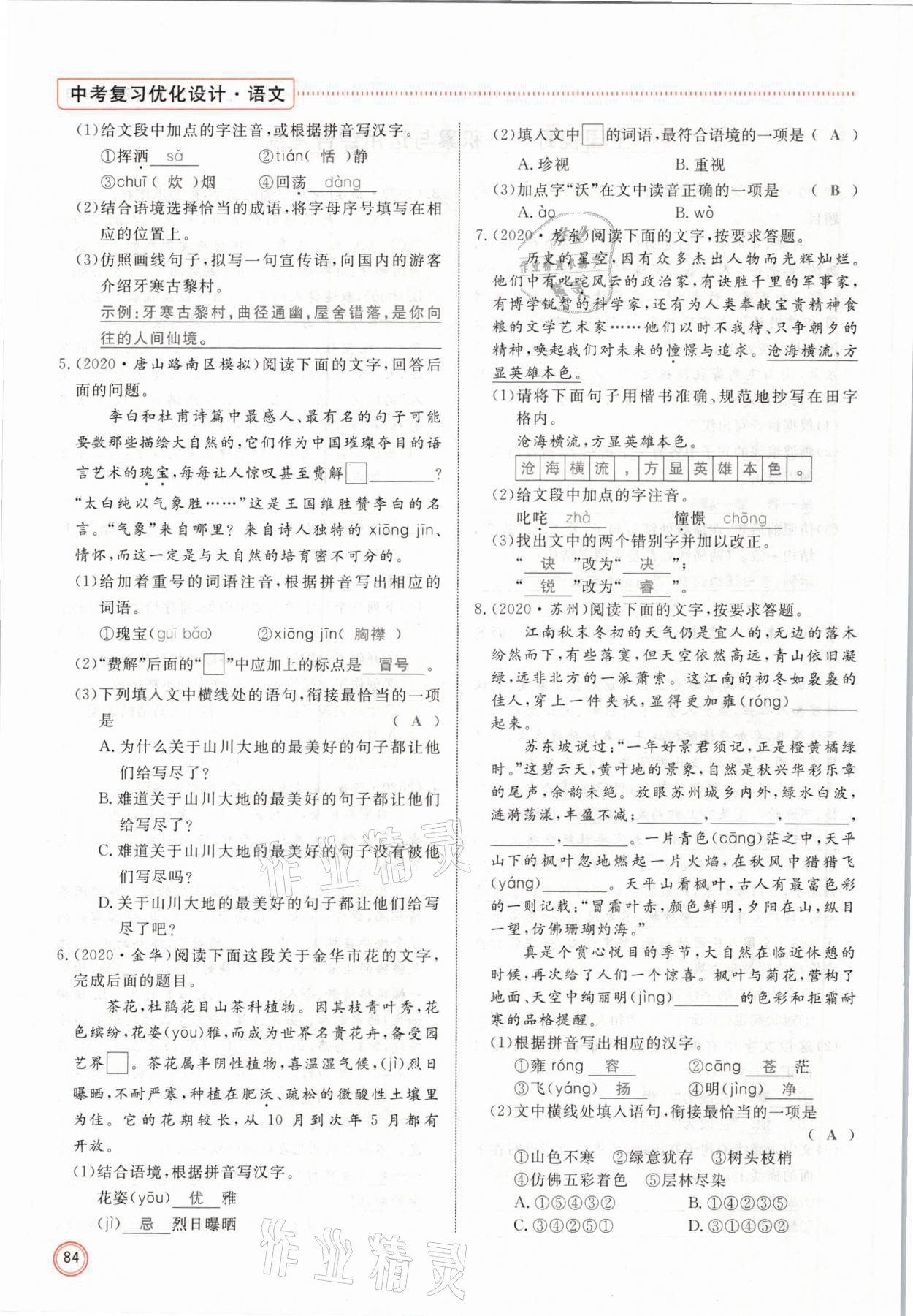 2021年冀考金榜中考總復習優(yōu)化設計語文 參考答案第84頁