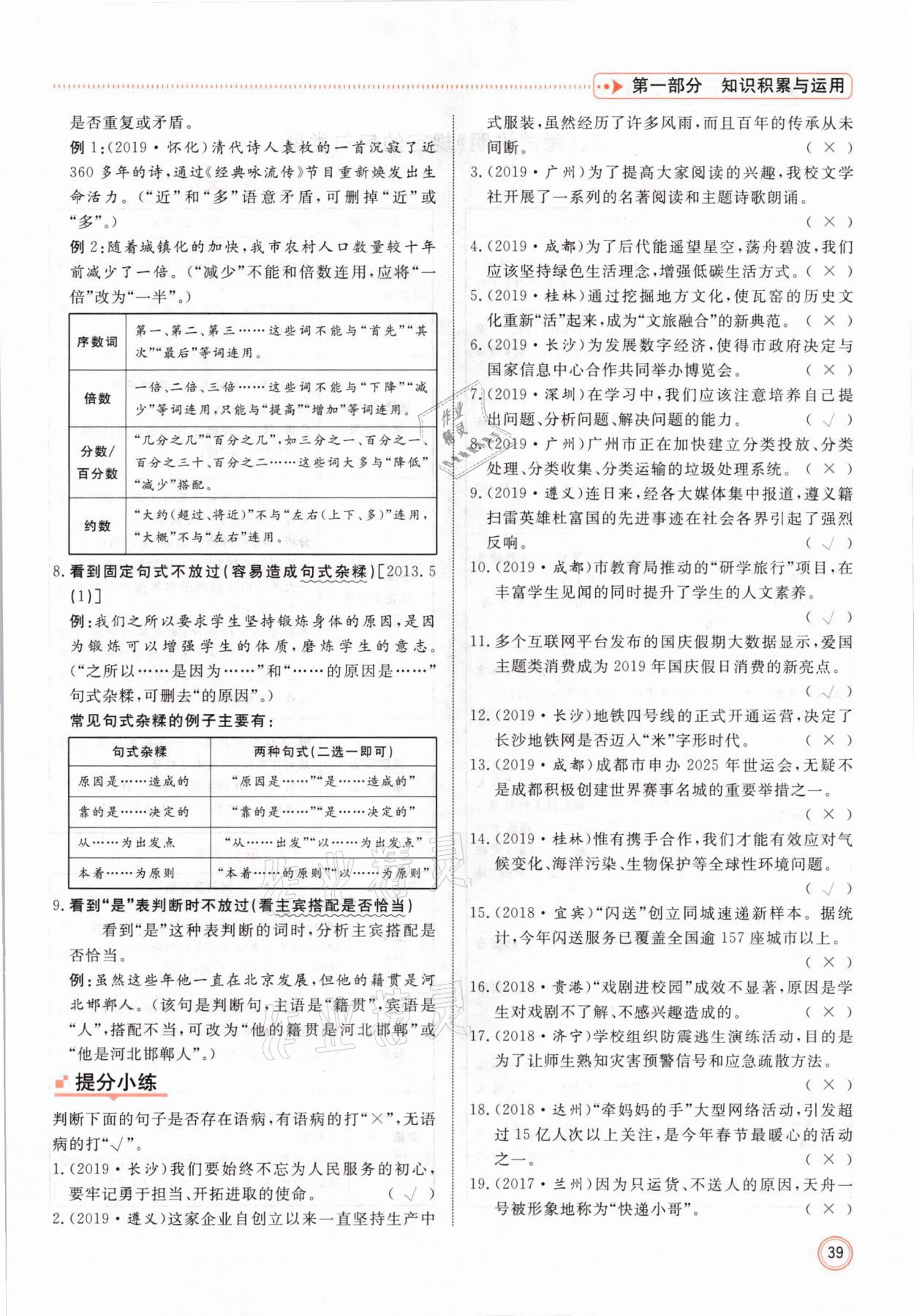 2021年冀考金榜中考總復(fù)習(xí)優(yōu)化設(shè)計語文 參考答案第39頁