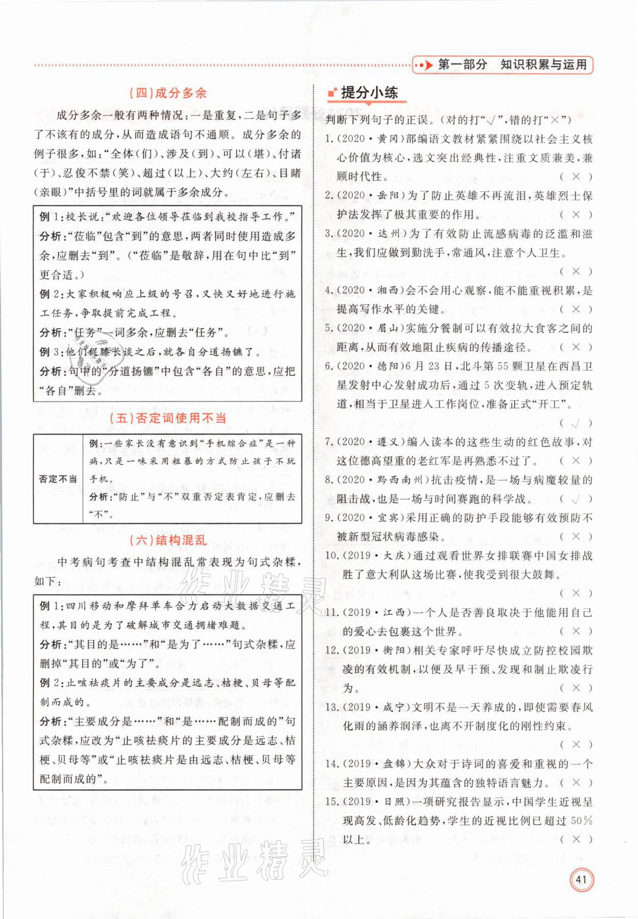 2021年冀考金榜中考總復習優(yōu)化設計語文 參考答案第41頁