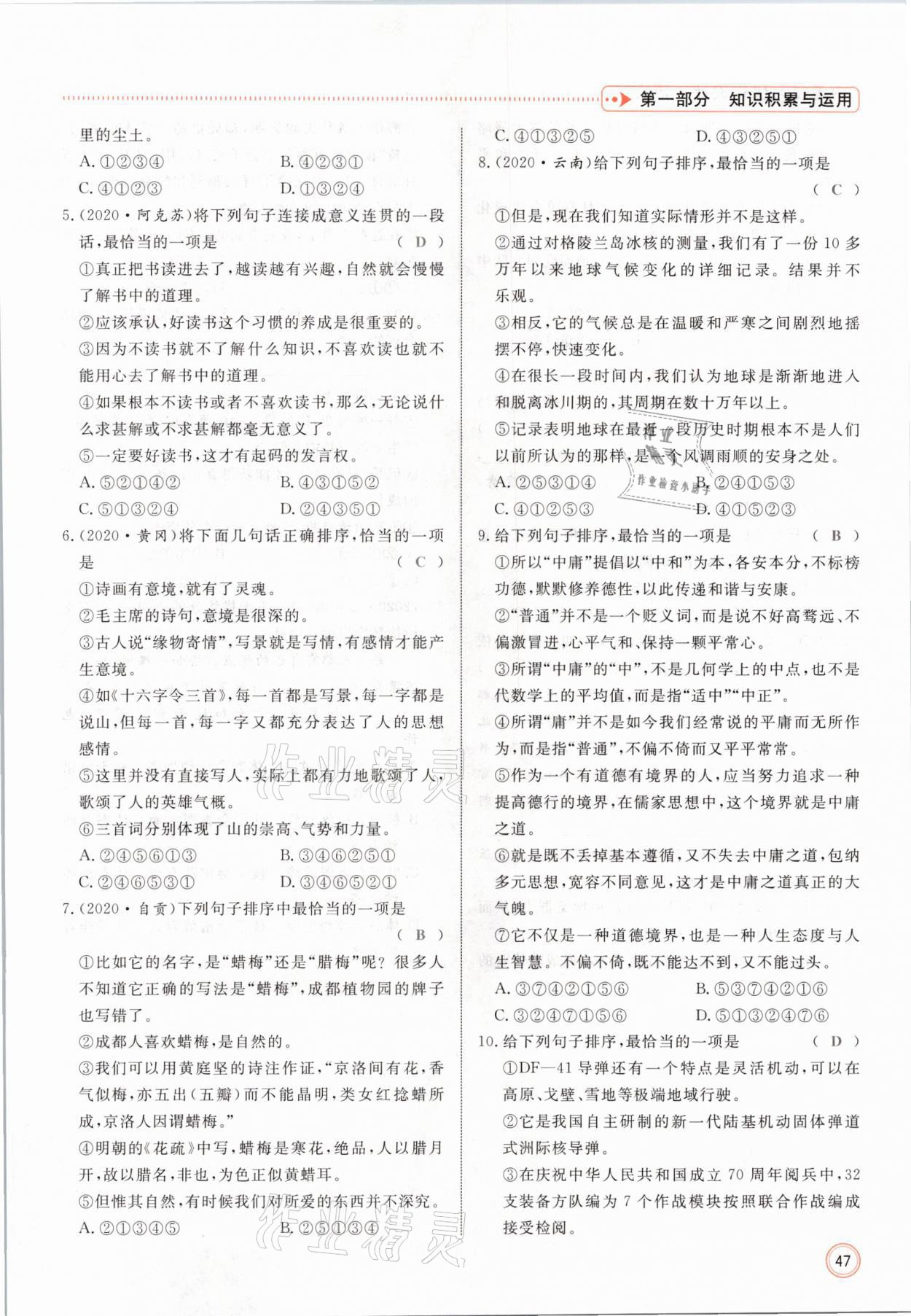 2021年冀考金榜中考總復(fù)習(xí)優(yōu)化設(shè)計(jì)語文 參考答案第47頁