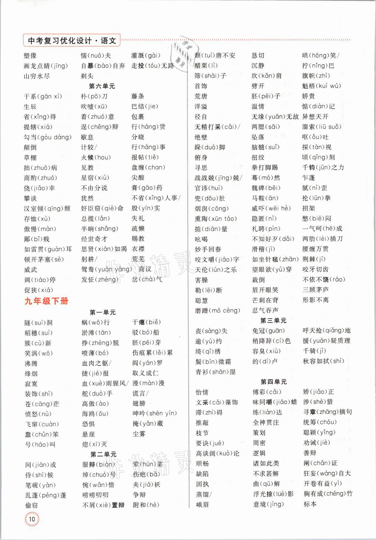 2021年冀考金榜中考總復習優(yōu)化設計語文 參考答案第10頁