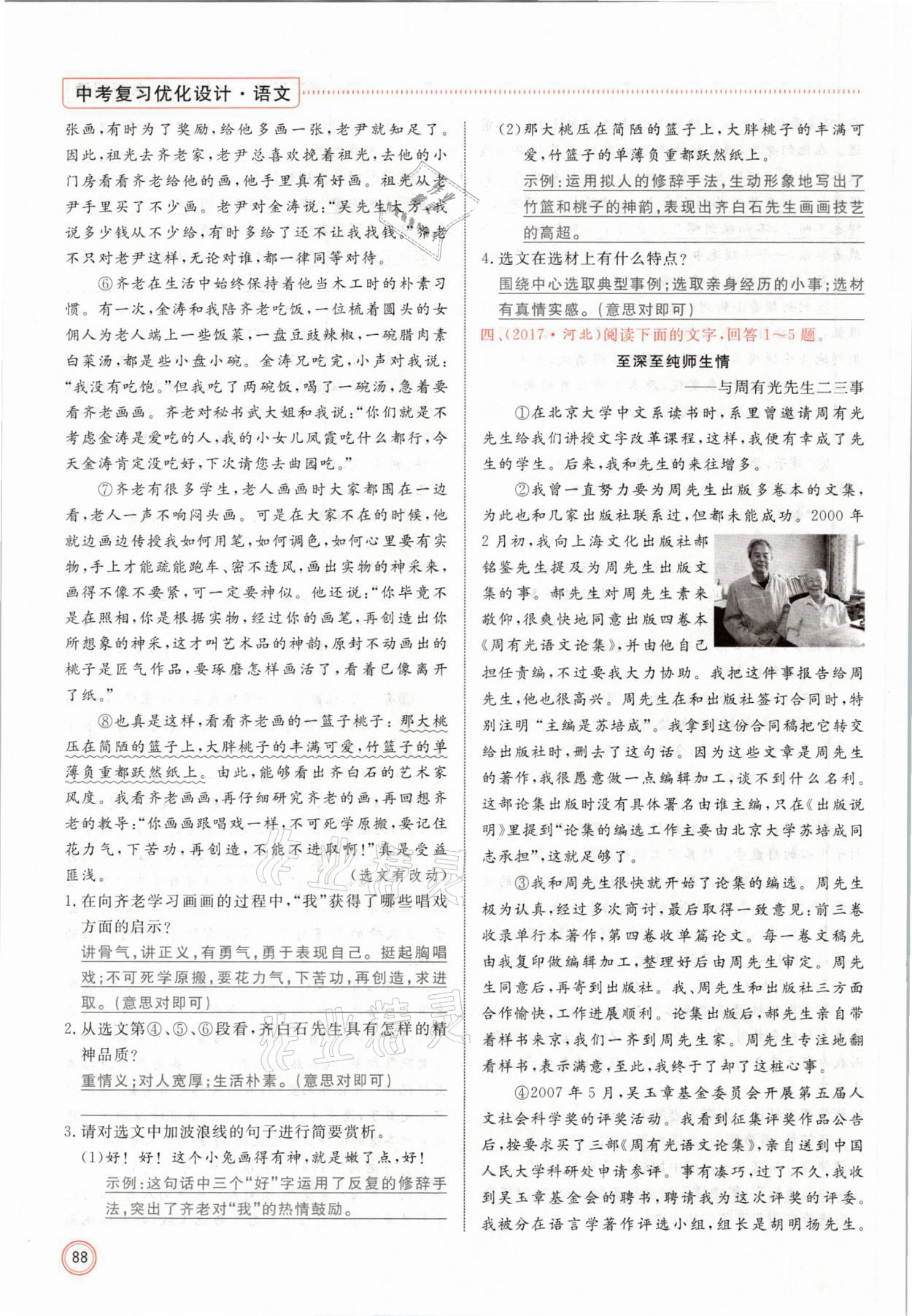 2021年冀考金榜中考總復(fù)習(xí)優(yōu)化設(shè)計語文 參考答案第88頁