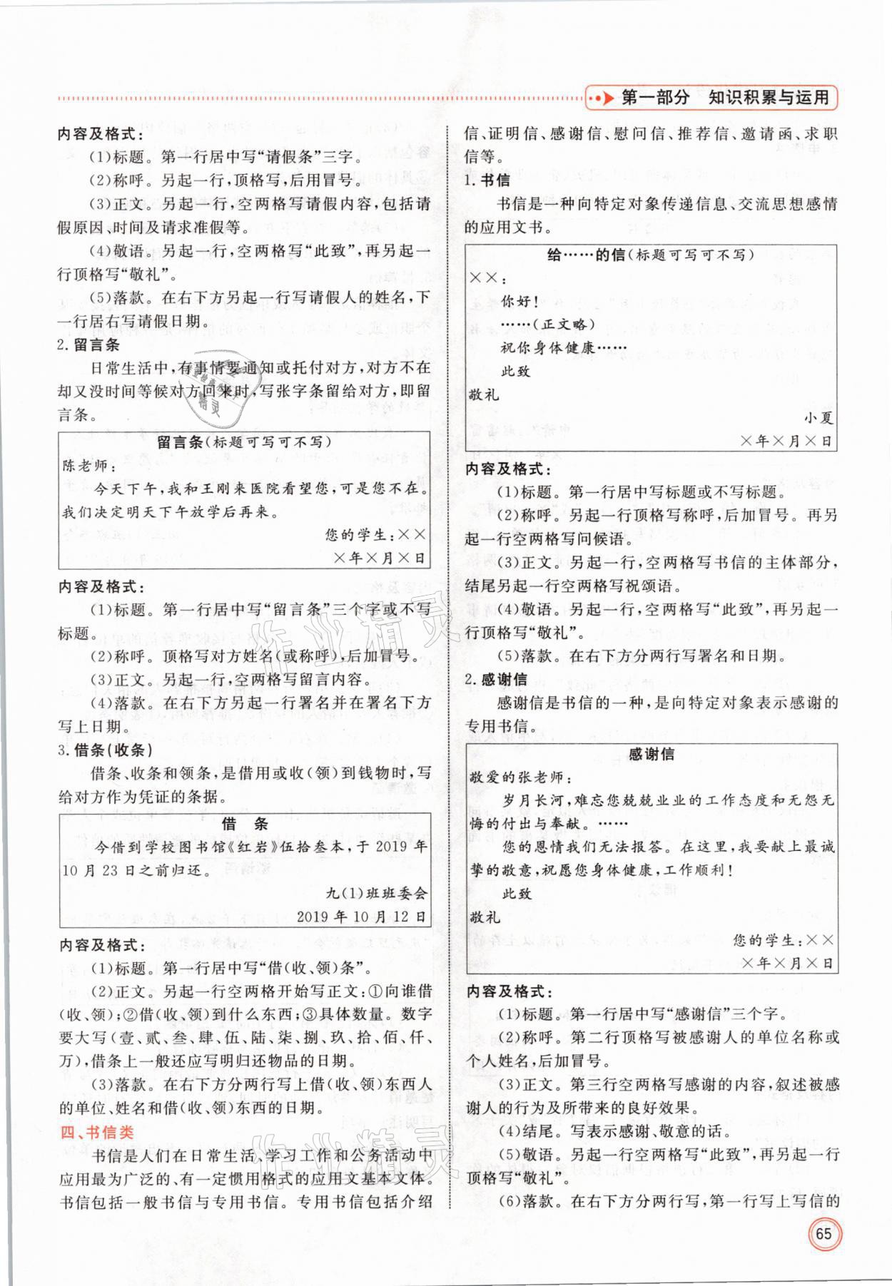 2021年冀考金榜中考總復(fù)習(xí)優(yōu)化設(shè)計語文 參考答案第65頁