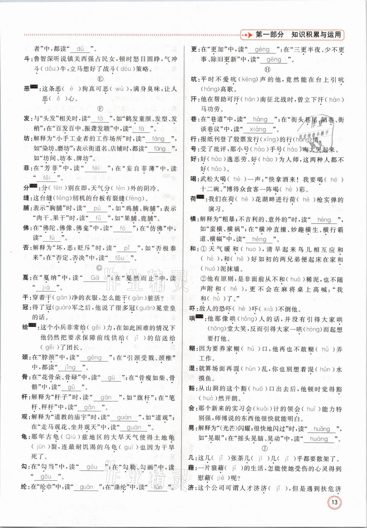 2021年冀考金榜中考總復(fù)習(xí)優(yōu)化設(shè)計(jì)語文 參考答案第13頁