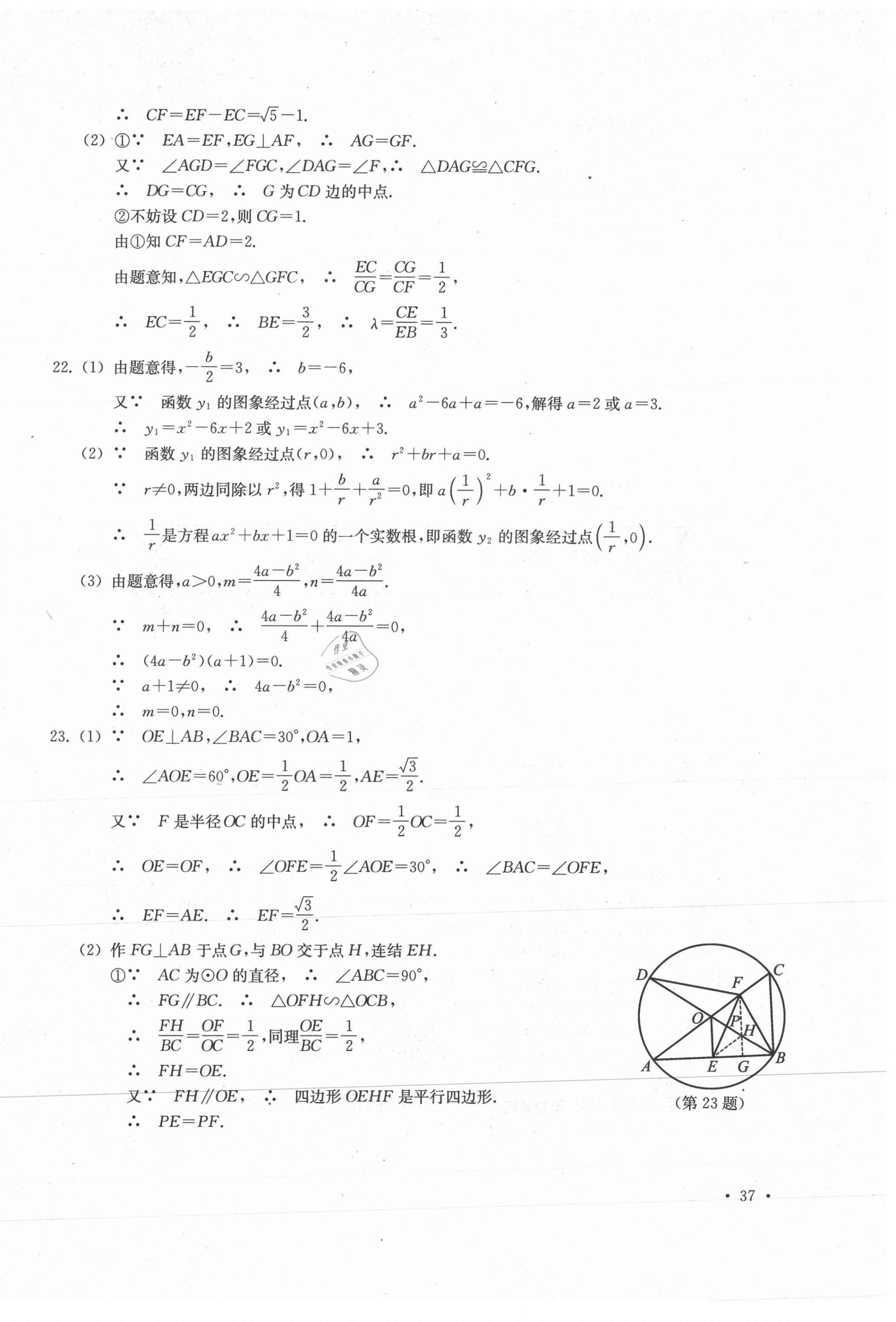 2021年浙江省初中毕业生学业考试真题试卷集数学 参考答案第2页