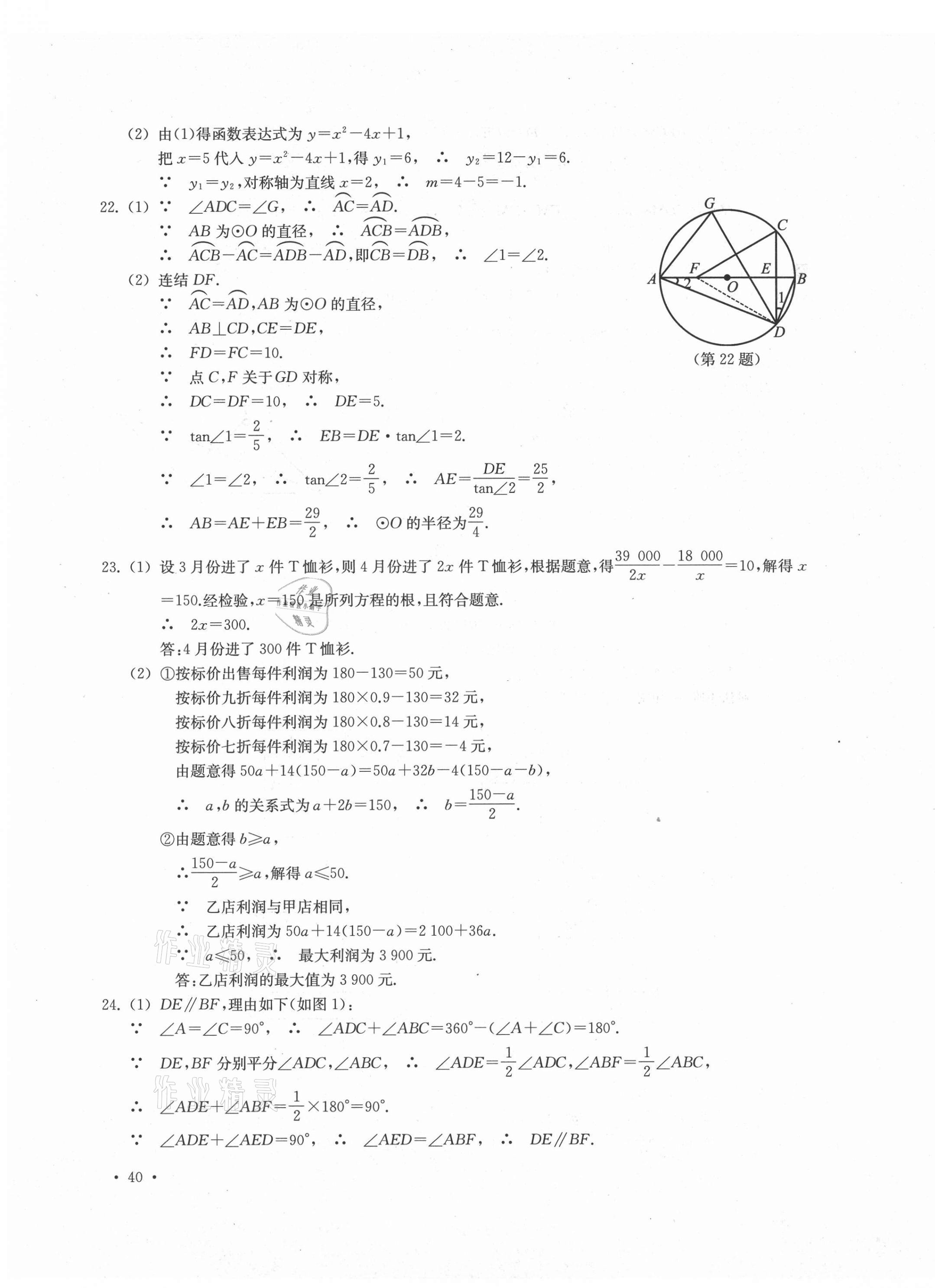 2021年浙江省初中畢業(yè)生學(xué)業(yè)考試真題試卷集數(shù)學(xué) 參考答案第7頁