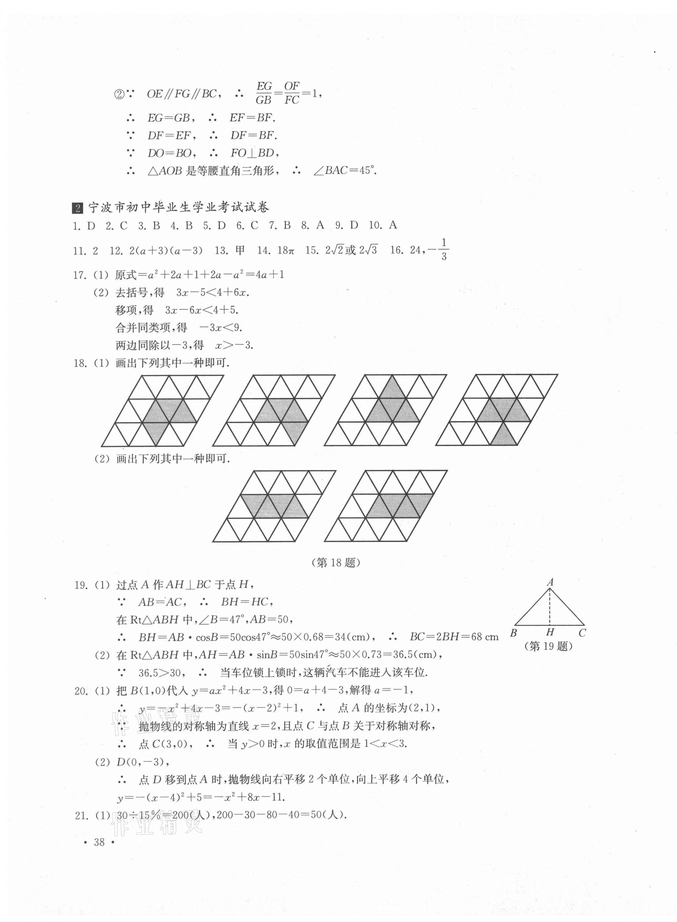 2021年浙江省初中毕业生学业考试真题试卷集数学 参考答案第3页