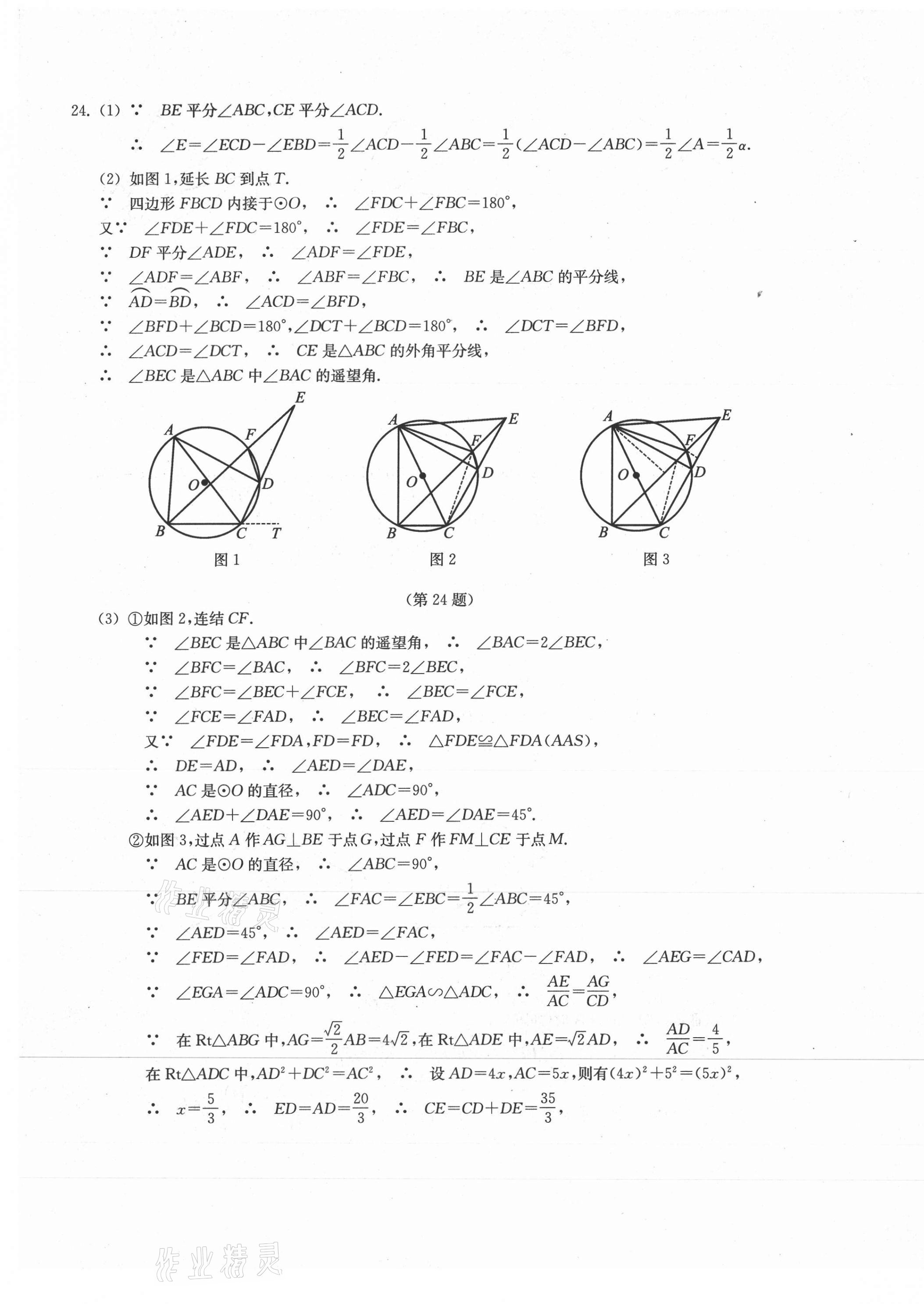 2021年浙江省初中毕业生学业考试真题试卷集数学 参考答案第5页