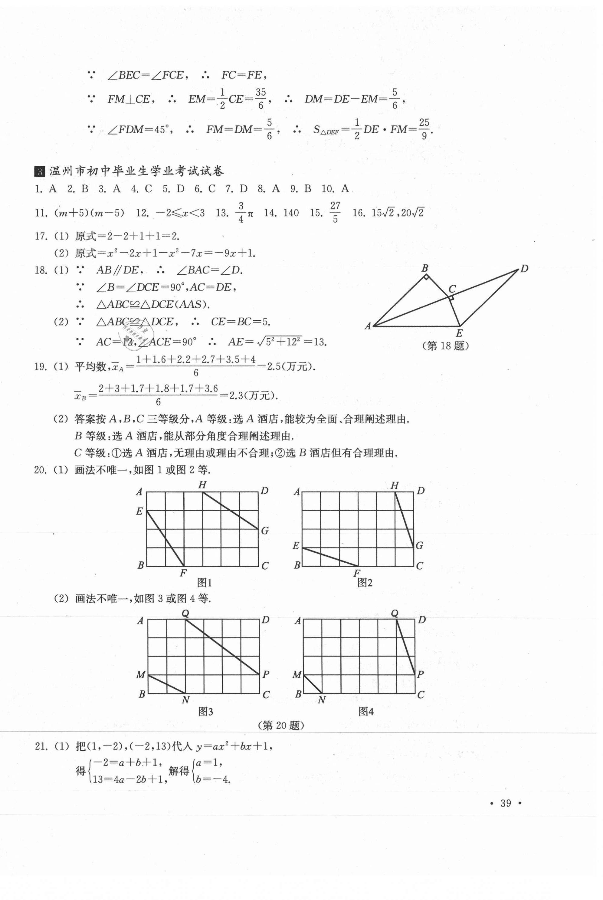 2021年浙江省初中毕业生学业考试真题试卷集数学 参考答案第6页