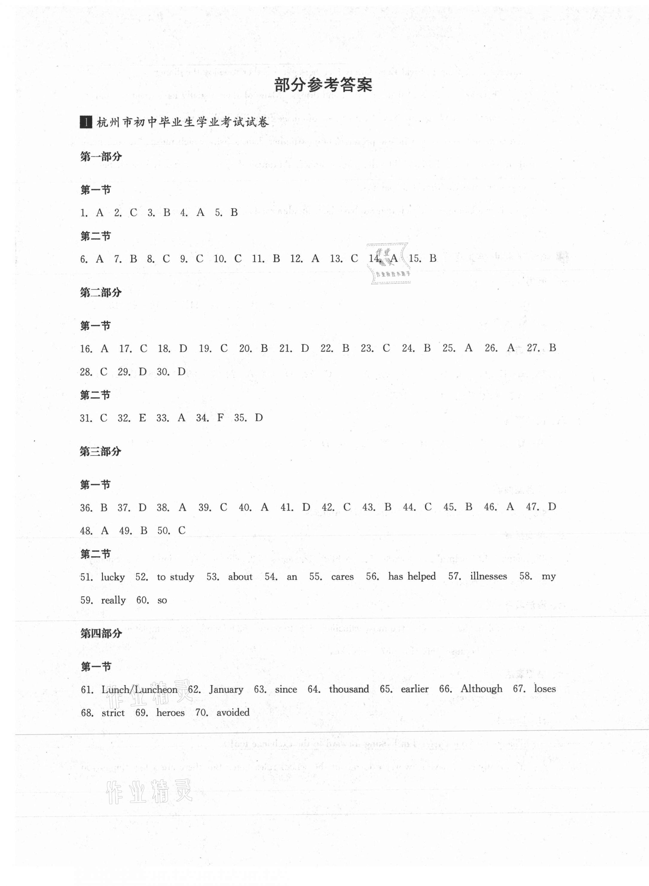 2021年浙江省初中毕业生学业考试真题试卷集英语 参考答案第1页