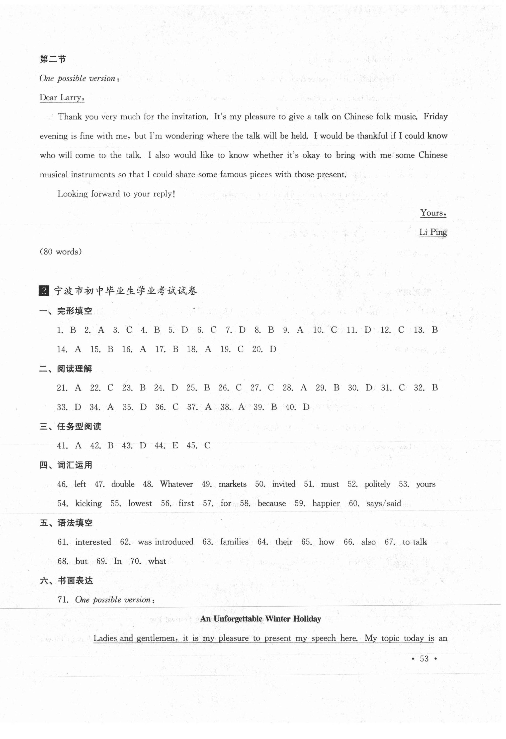 2021年浙江省初中畢業(yè)生學(xué)業(yè)考試真題試卷集英語(yǔ) 參考答案第2頁(yè)