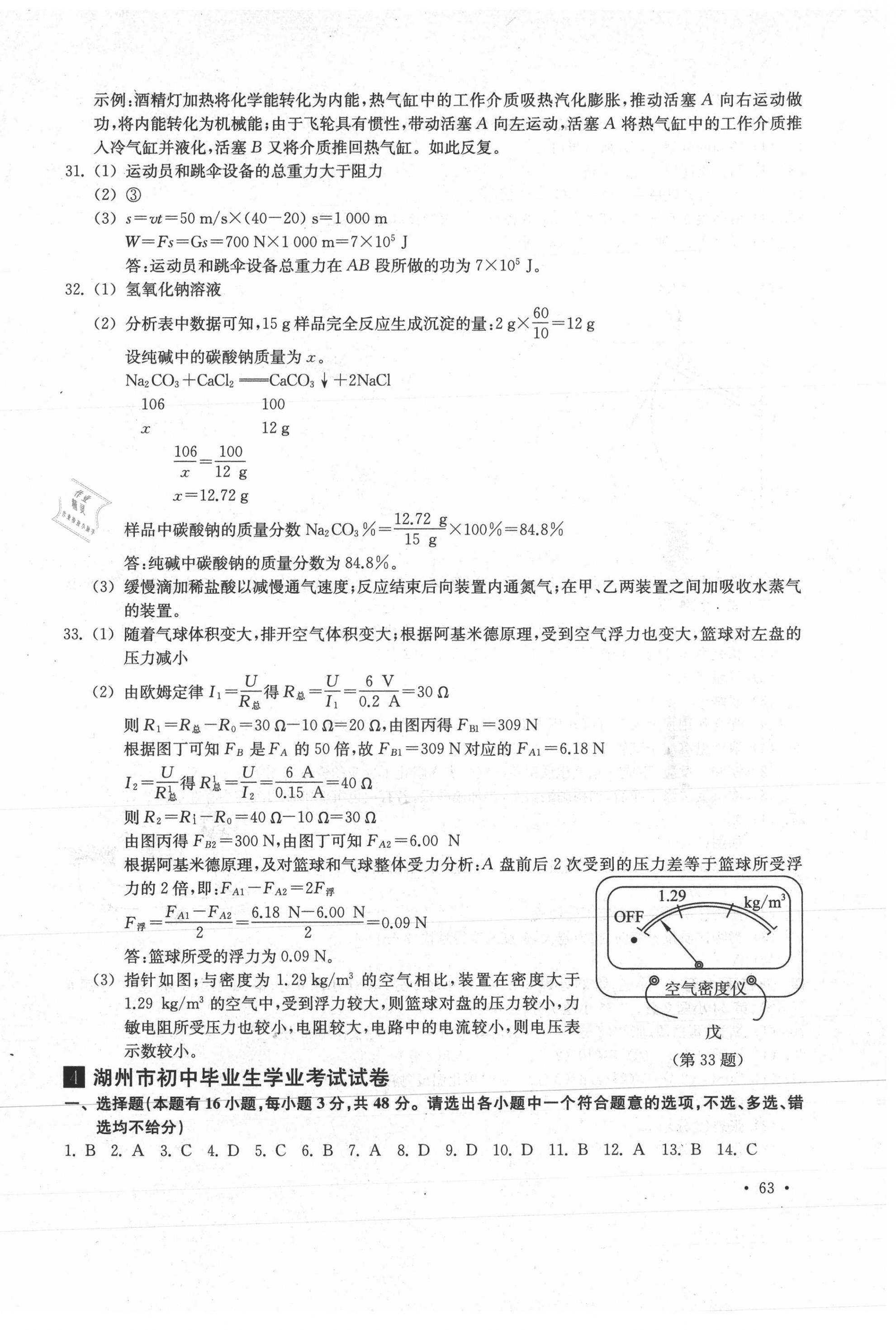 2021年浙江省初中畢業(yè)生學(xué)業(yè)考試真題試卷集科學(xué) 參考答案第6頁