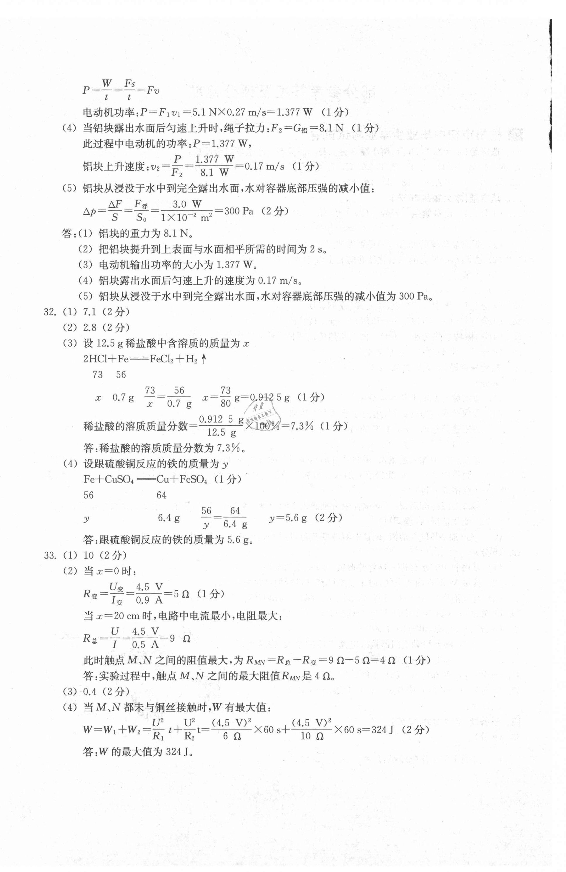 2021年浙江省初中畢業(yè)生學(xué)業(yè)考試真題試卷集科學(xué) 參考答案第4頁(yè)