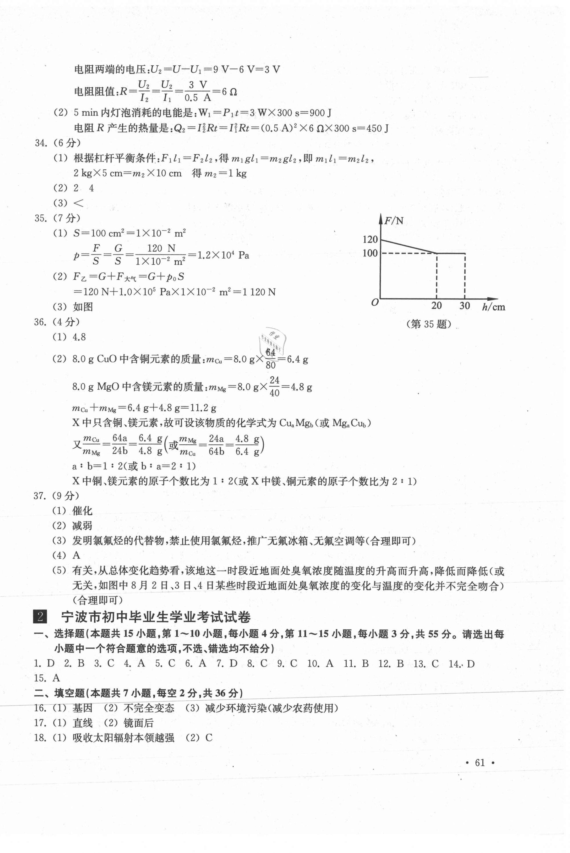 2021年浙江省初中毕业生学业考试真题试卷集科学 参考答案第2页