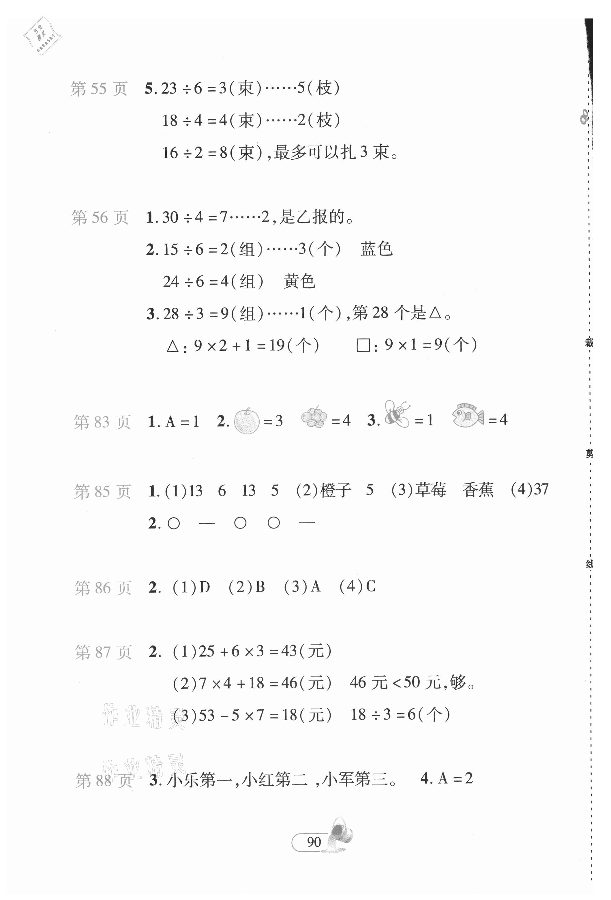 2021年新课程新练习创新课堂二年级数学下册人教版提升版 第2页