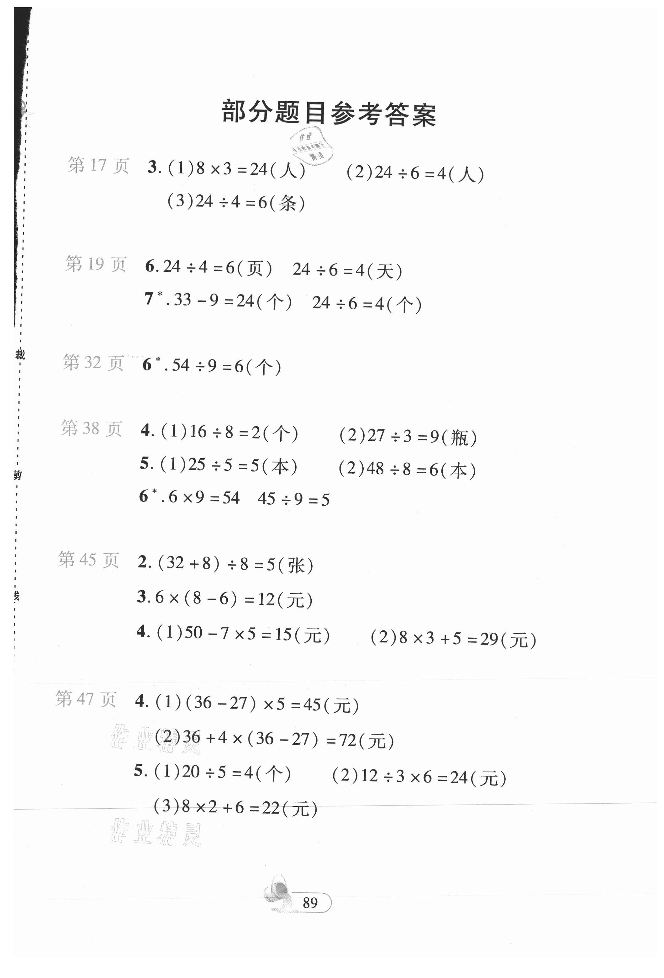 2021年新课程新练习创新课堂二年级数学下册人教版提升版 第1页