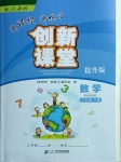 2021年新課程新練習(xí)創(chuàng)新課堂二年級數(shù)學(xué)下冊人教版提升版