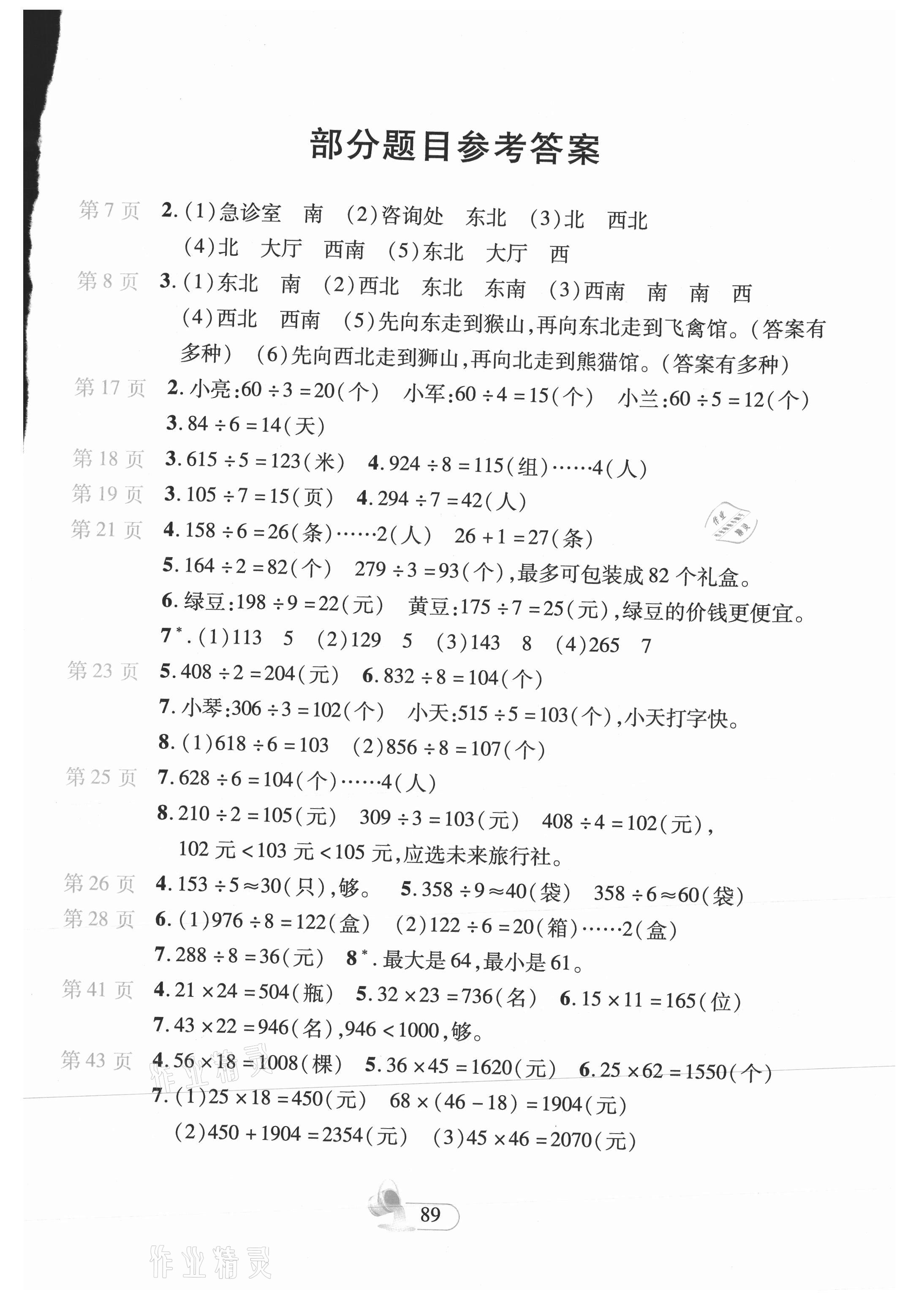 2021年新课程新练习创新课堂三年级数学下册人教版提升版 第1页